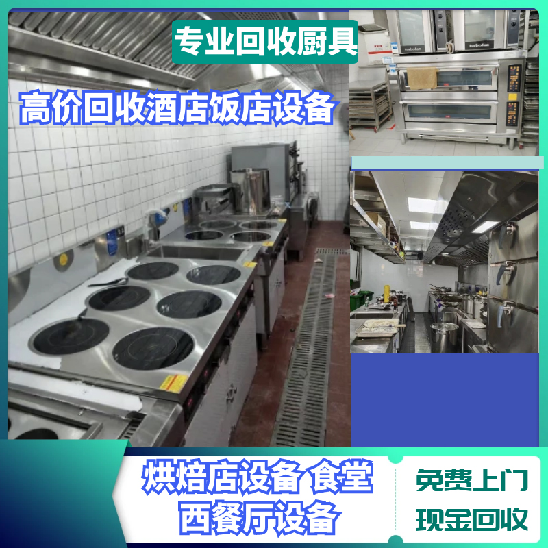杭州长期上门回收二手烘焙设备，蛋糕店整套物资，酒店设备